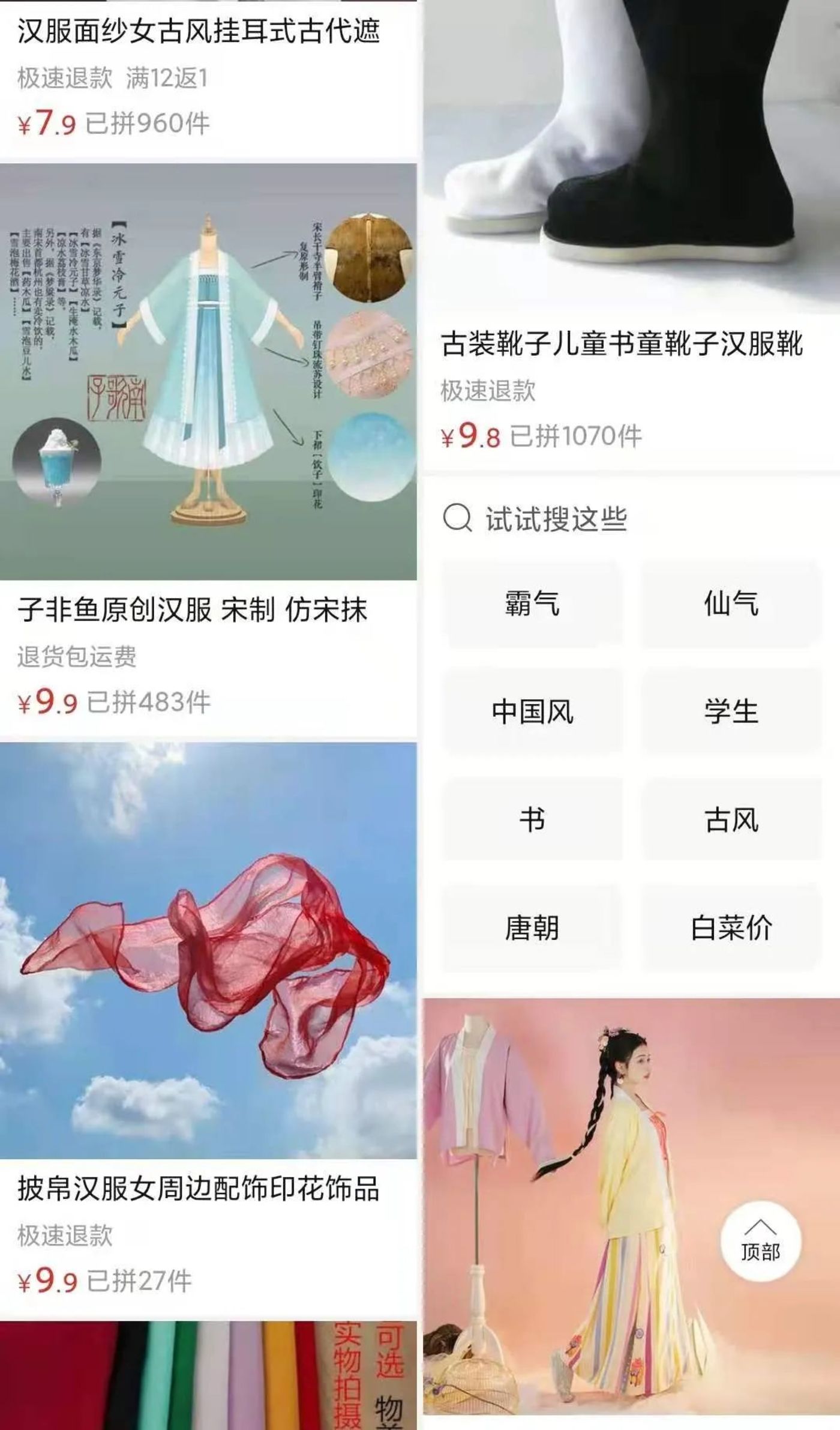 拼多多上的低价汉服