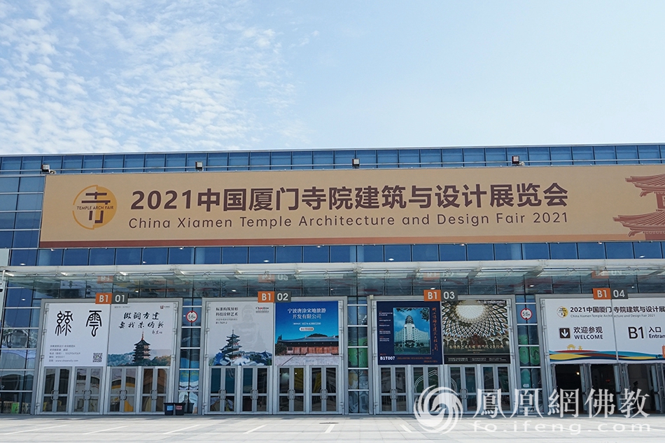 2021中国厦门寺院建筑与设计展览会（图片来源：凤凰网佛教 摄影：王子轩）