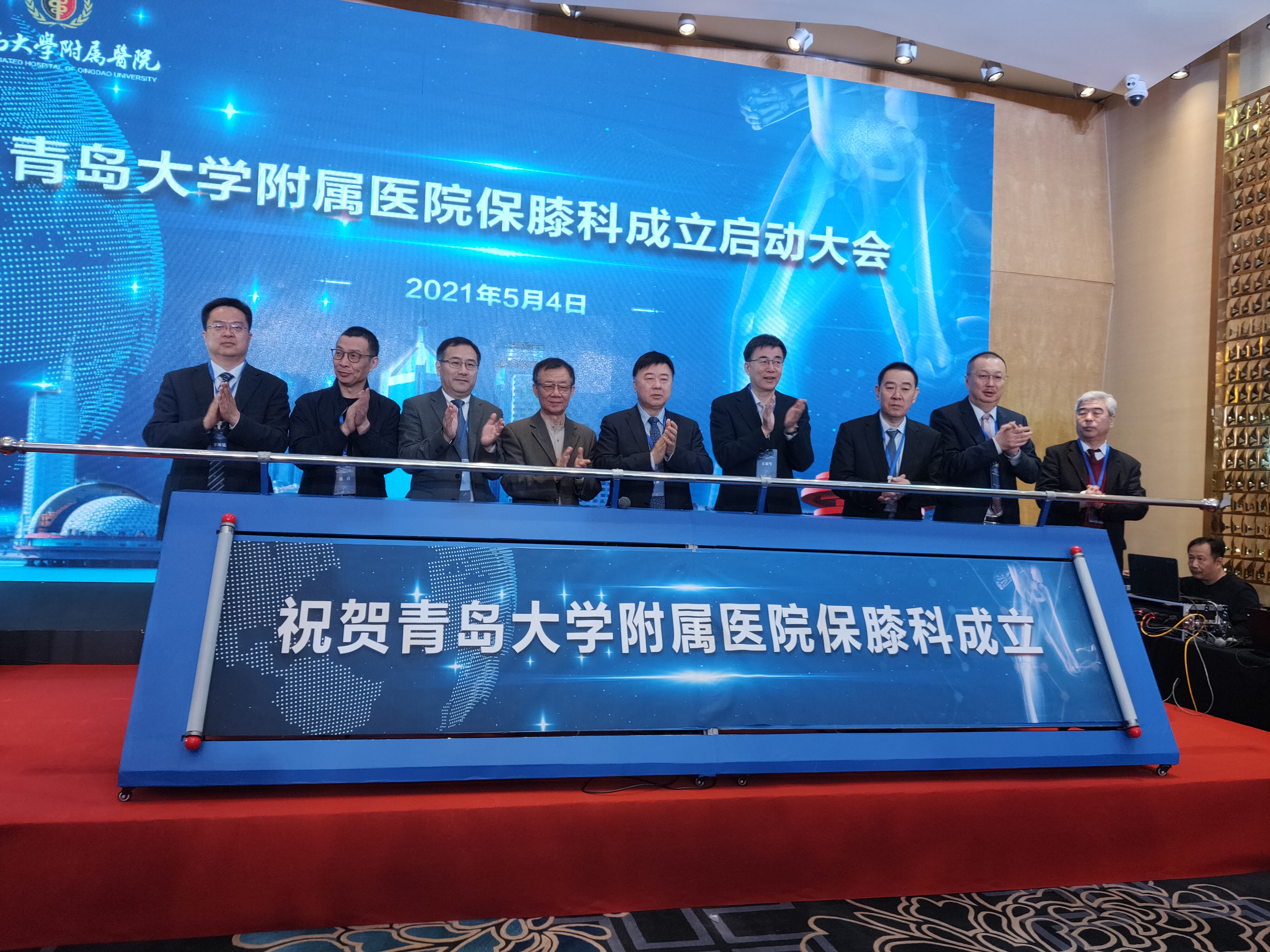 全国首个!青大附院成立保膝科