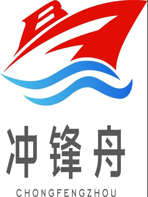 锻造冲锋品牌汲取奋进力量深圳宝安区冲锋舟品牌logo设计大赛圆满落幕