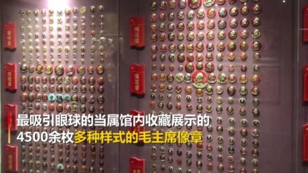 客家山村知青文化馆这么多毛主席像章你见过吗？