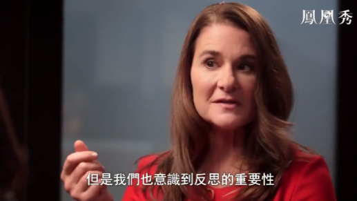 梅琳达盖茨做客凤凰卫视，谈夫妇相处模式