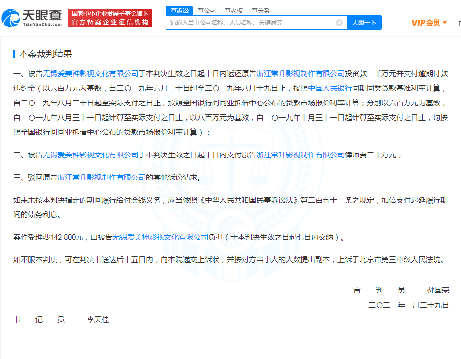华谊关联公司索要《巴清传》投资款一审胜诉，范冰冰曾为被告公司法人