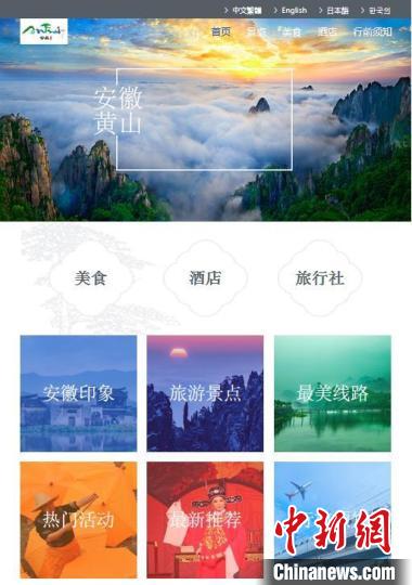 安徽旅游多语种宣传推广网正式上线