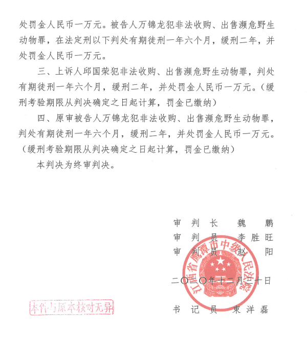江西鹦鹉案重审维持缓刑判决:收购、出售人工繁育鹦鹉不犯罪