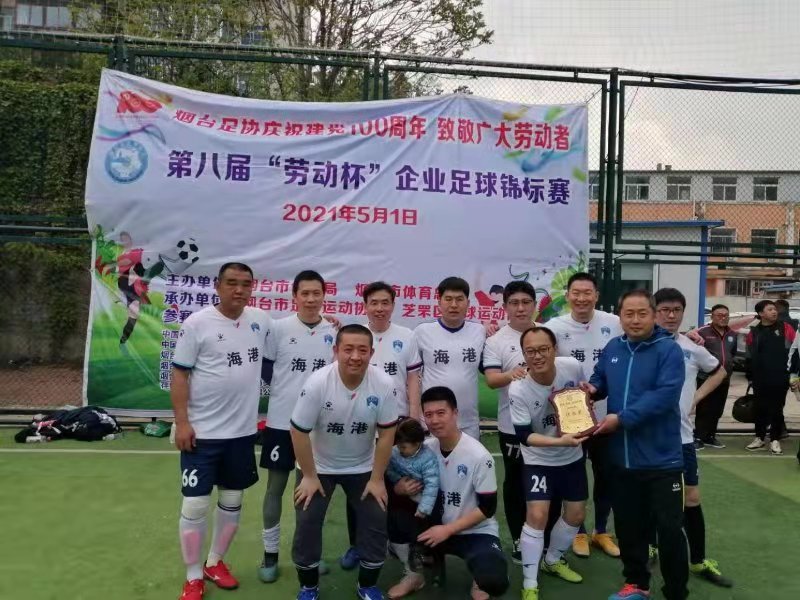 烟台足协主席宋安立为参赛企业颁奖