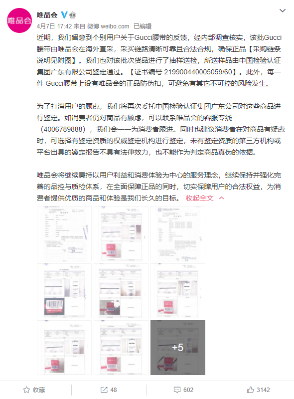 Gucci回应唯品会腰带被得物鉴定为假：只保官方正品