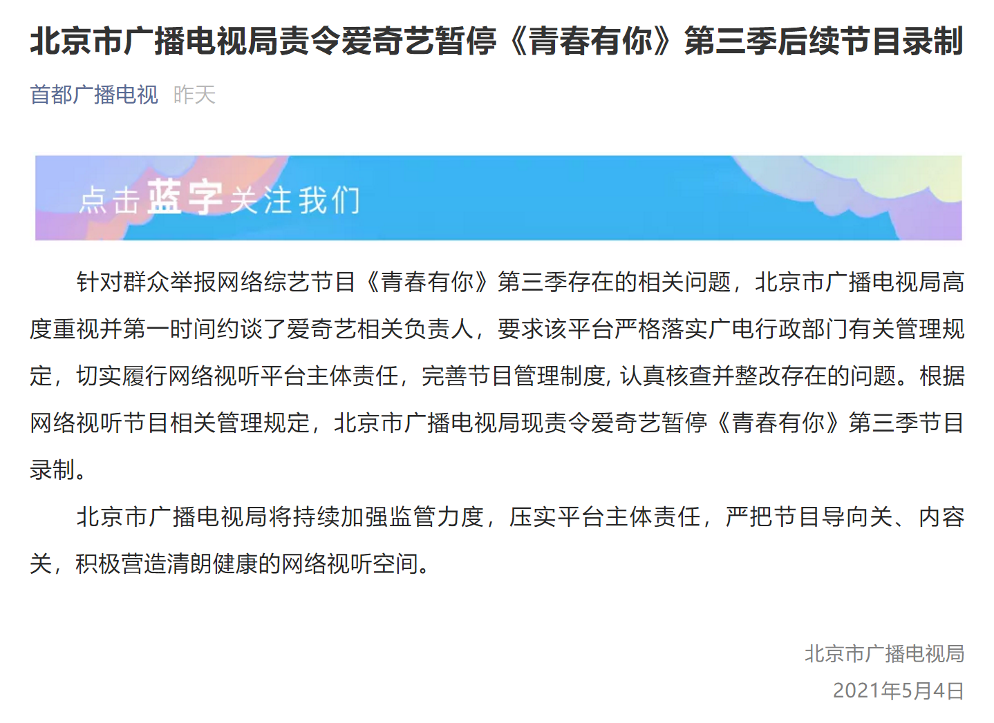 《青春有你3》被责令整改后,余景天宣布退赛