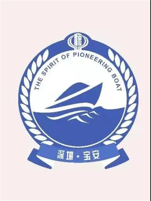 锻造冲锋品牌汲取奋进力量深圳宝安区冲锋舟品牌logo设计大赛圆满落幕