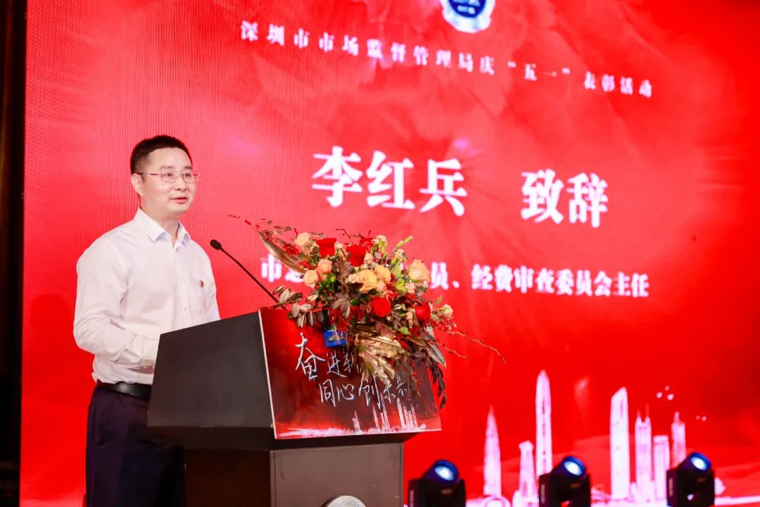 深圳市市场监督管理局举办2021年“五一”表彰活动