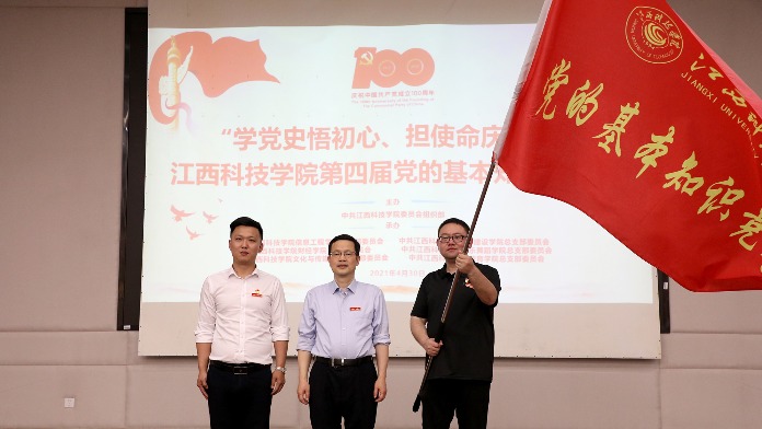 江西科技学院举办第四届党的基本知识竞答赛