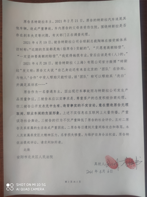 车顶维权女车主起诉特斯拉 诉状细节公布:精神赔偿5万