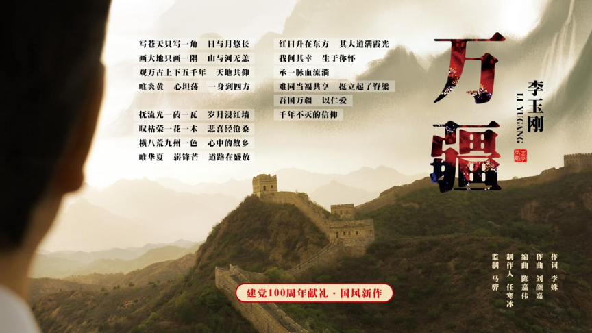 《万疆》。艺人方供图