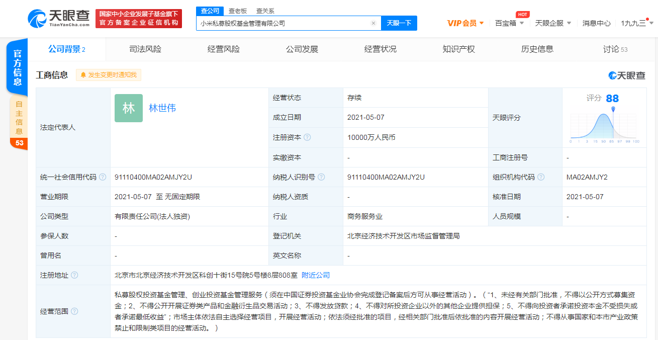 小米成立私募股權基金管理公司