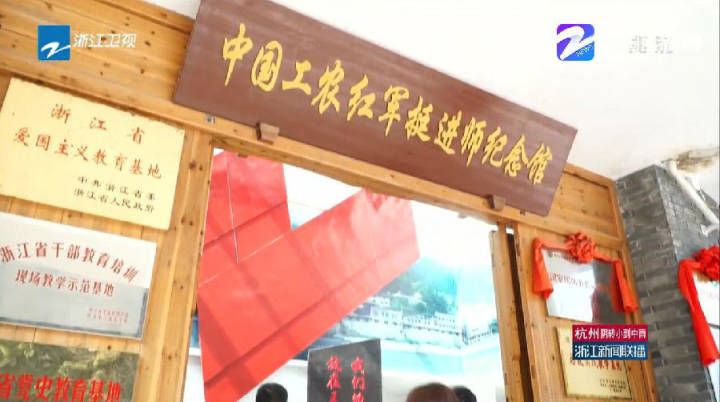 “五一”浙江各地推出文旅新线路 红色旅游持续升温 