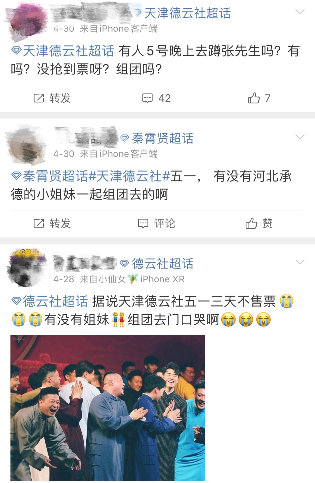 几百万德云女孩来了 平平无奇的天津旅游拿什么留住她们 凤凰网