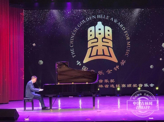 第二届“吉林音乐奖”颁奖音乐会在长春举行