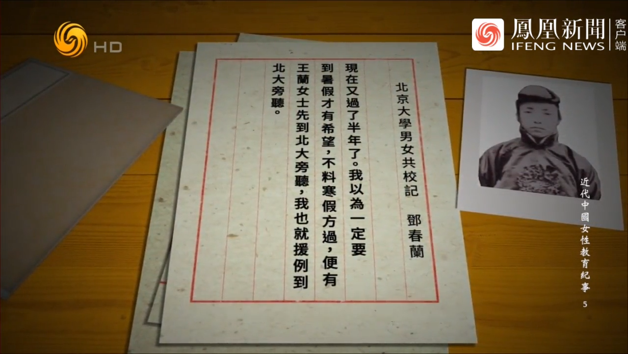 就读北京女子高等师范学校的邓春兰，如何转学到北大的？