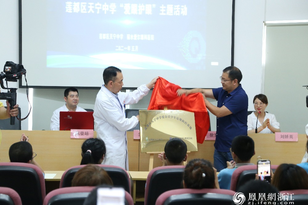 爱尔眼科医院联合天宁中学健康指导站揭牌仪式