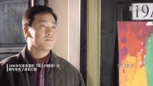 尔冬升30岁客串《情人的眼泪》，之后决心要专职做导演