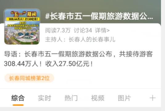 “长马”赛道临时公里牌已安装，“五一”假期长春旅游收入27.5亿元！