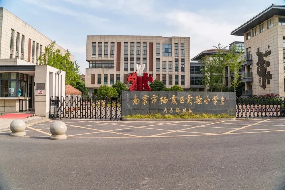 南京市鼓楼实验小学图片