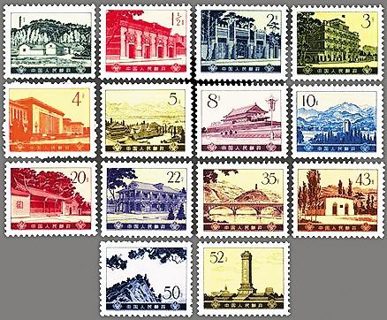 革命圣地图案普通邮票（第四版）