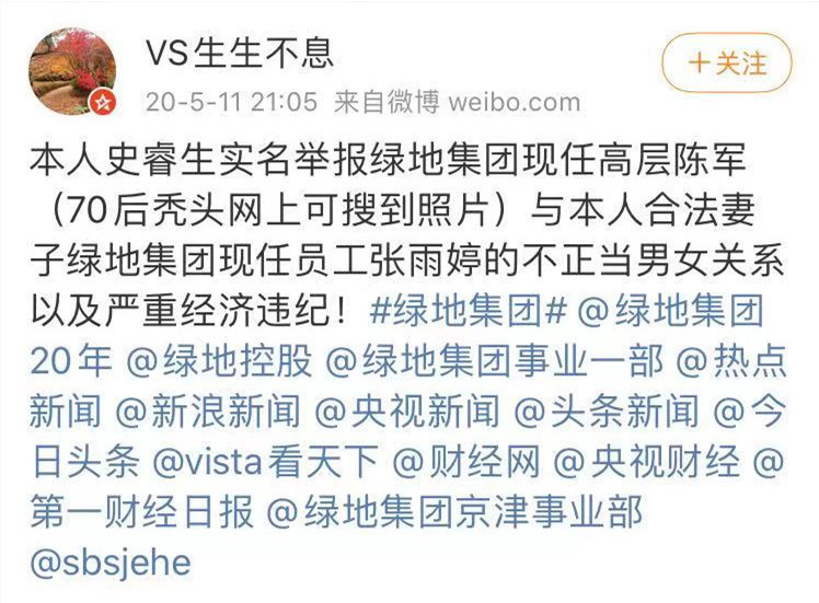 绿地"出轨门"后续:男方起诉校花妻子出轨绿地高管并怀孕