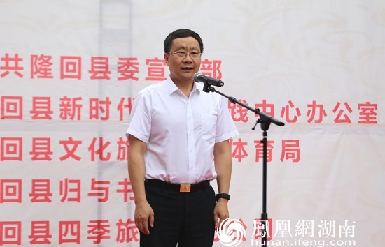 中共隆回县县委书记刘军宣布开院
