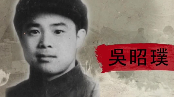 国测一大队队员回忆吴昭璞：新中国首批大学生