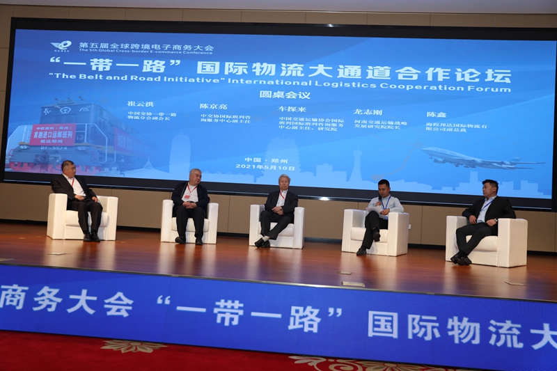 “一带一路”国际物流大通道合作论坛 助推郑州国际物流枢纽城市建设