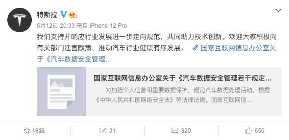特斯拉微博