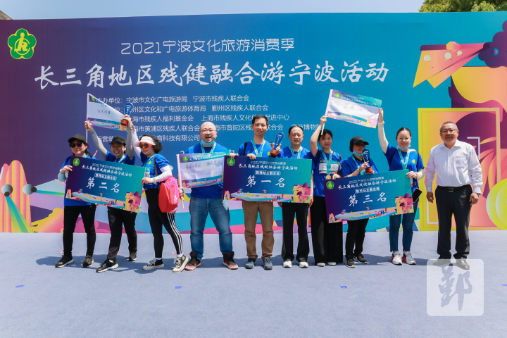 鄞州区残疾人联合会承办的2021宁波市文化旅游消费季暨长三角地区残健