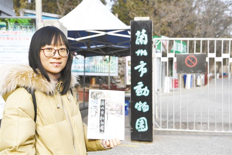 张盈画的兰州市动物园牌匾作品