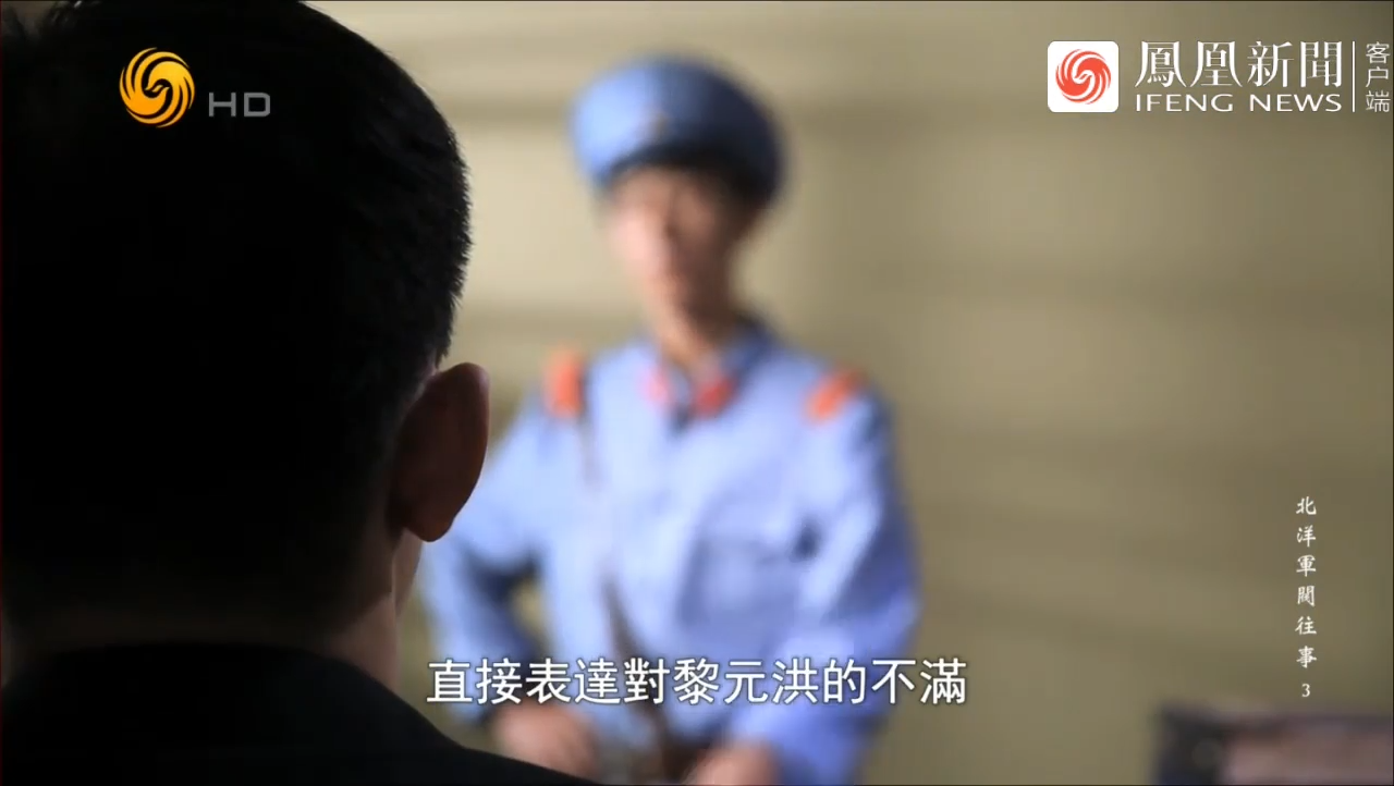 揭秘:黎元洪和张振武之间有什么矛盾?_凤凰网视频_凤凰网