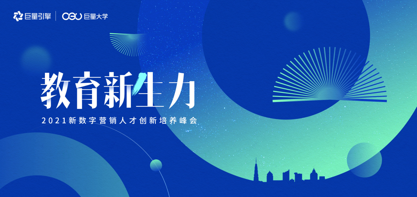 驱动产学研结构升级巨量大学全链路搭建营销人才高速枢纽