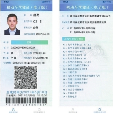 电子驾驶证（示意图）。
