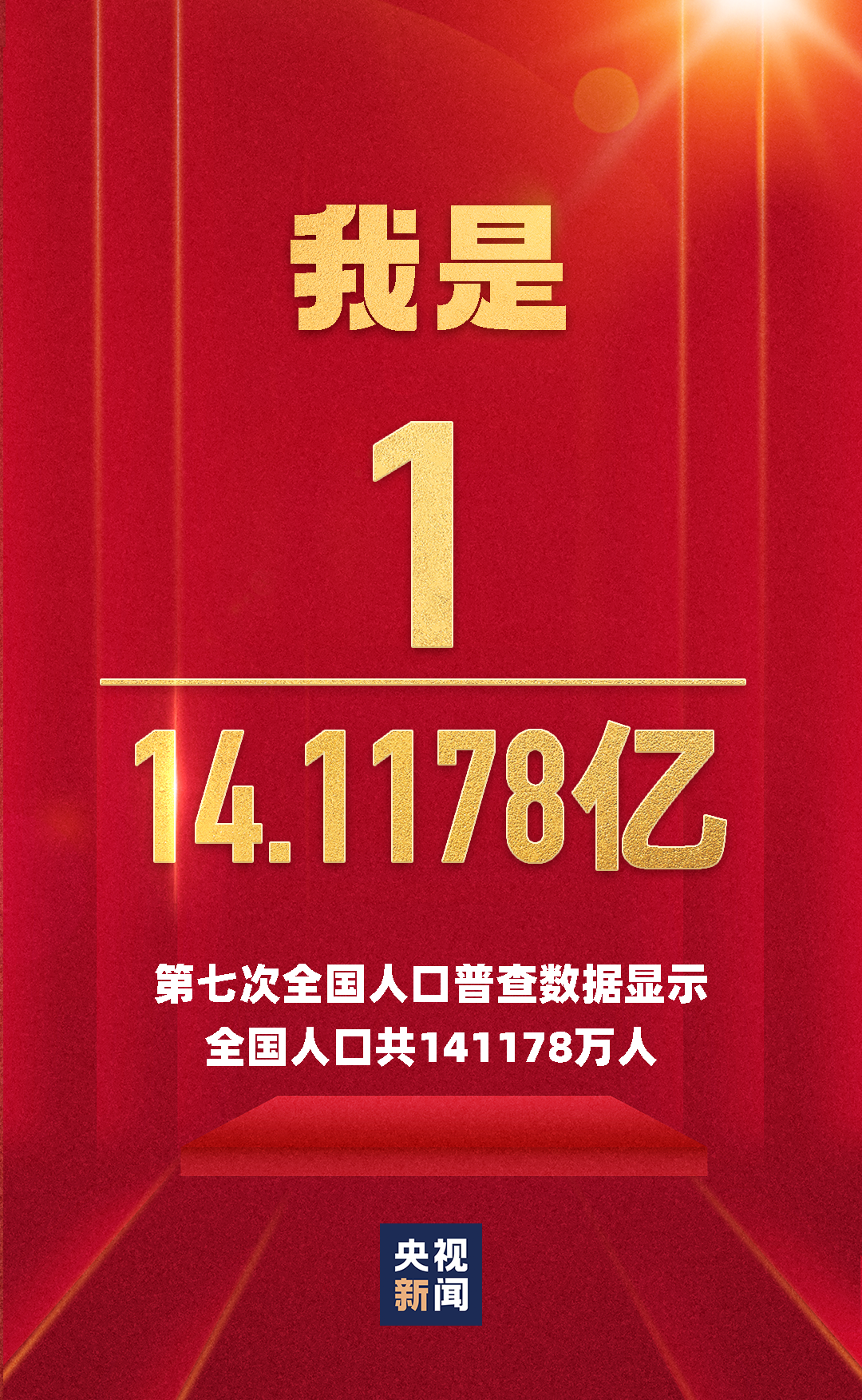 超14.1亿！第七次全国人口普查结果公布，江西常住人口45188635人