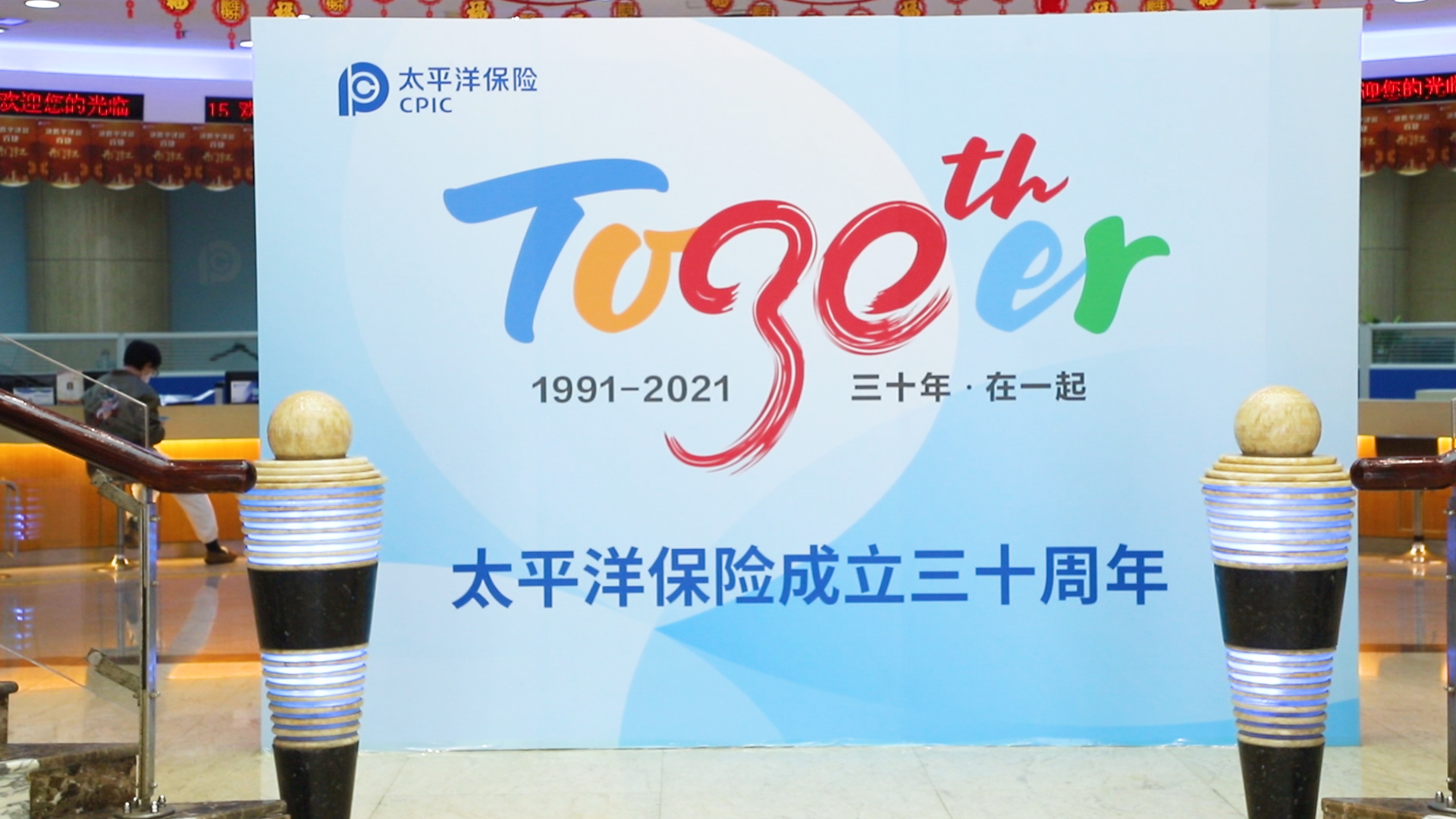 三十而立服务不止，太保“温暖”各行各业