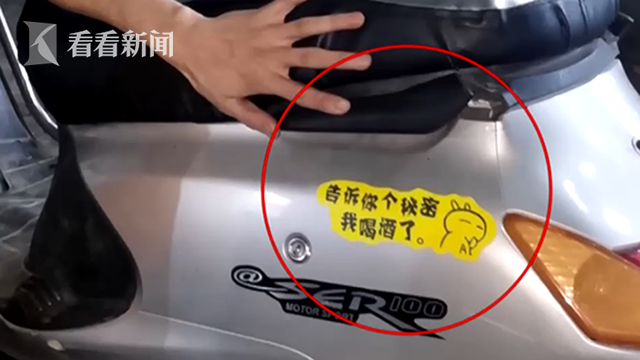 yabo亚搏网页版:摩托上贴“告诉你个秘密 我喝酒了” 交警一查:还真是!
