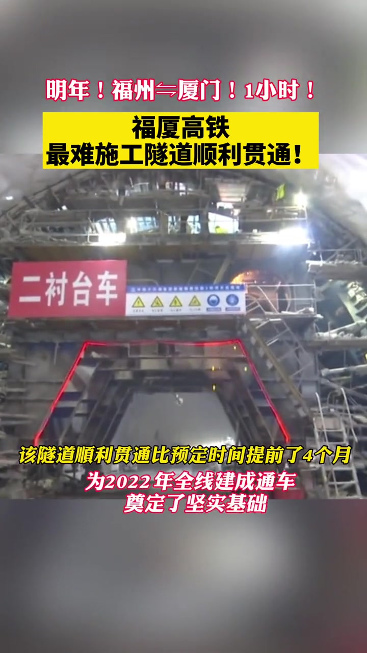 福厦高铁新进展！全线最难施工隧道——碧峰寺隧道顺利贯通👍