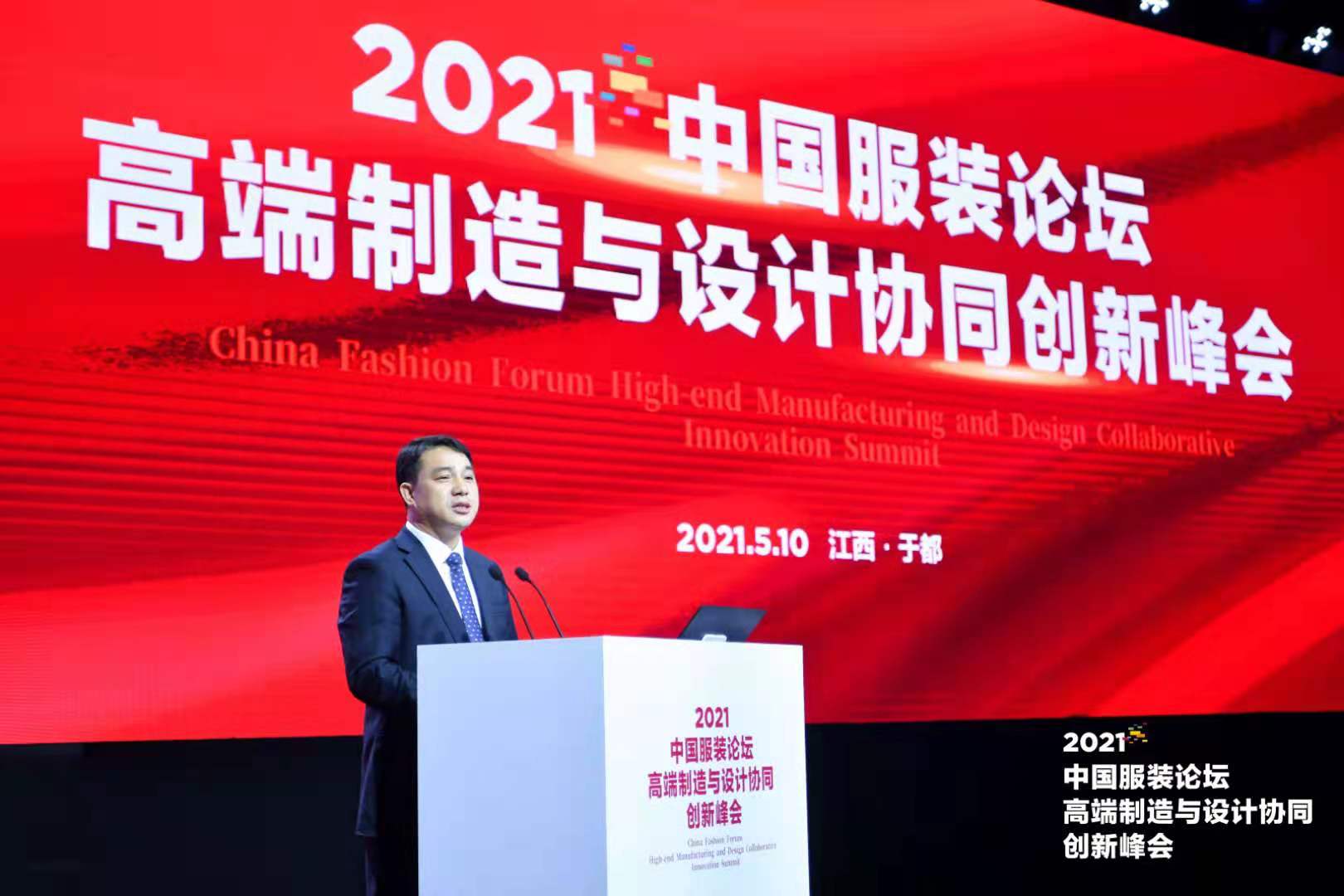 陈阳山：建设数字化弹性供应链基地 助推服装产业新长征再出发