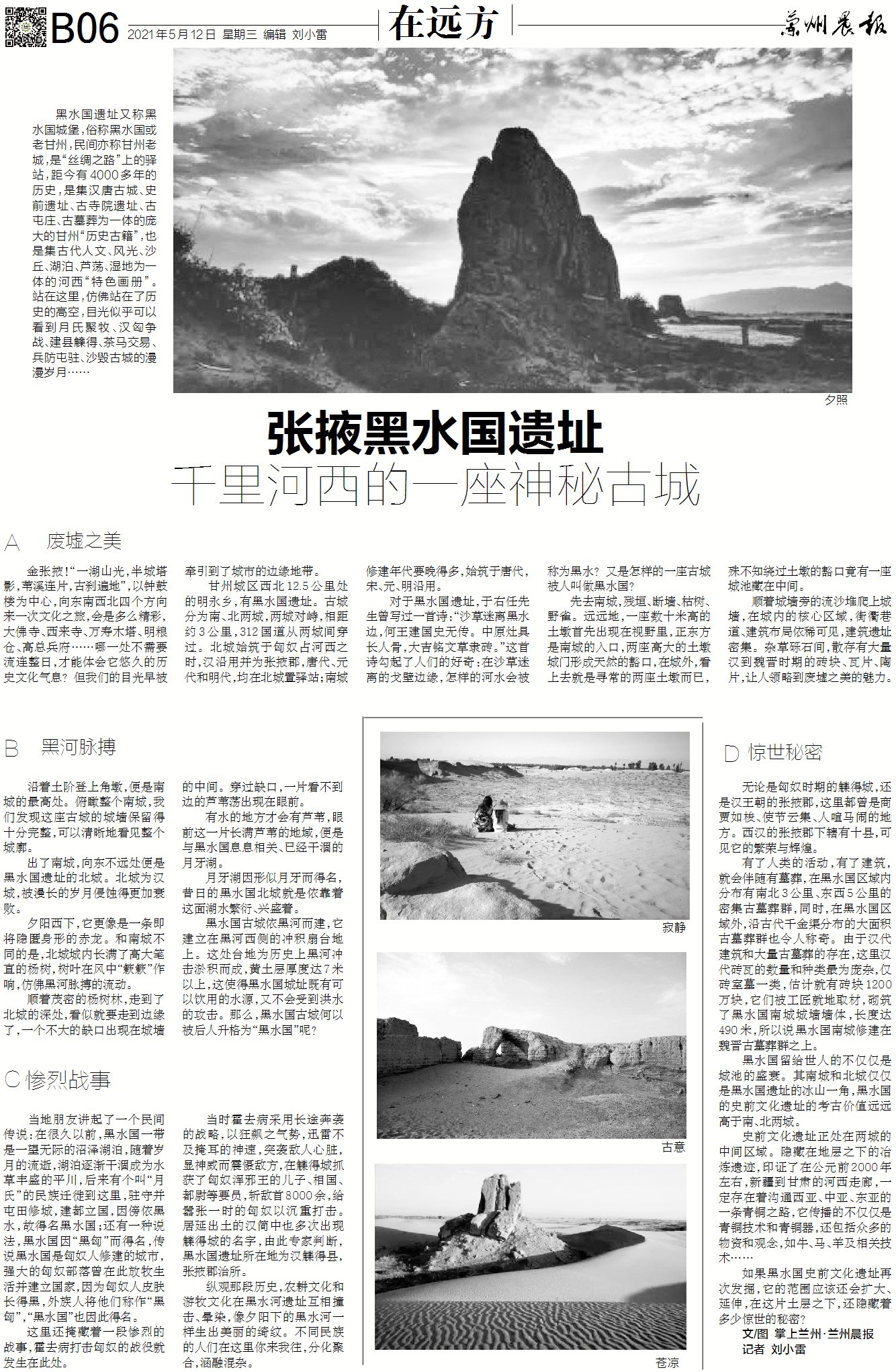 千里河西神秘黑水国古城 隐藏着多少惊世秘密？