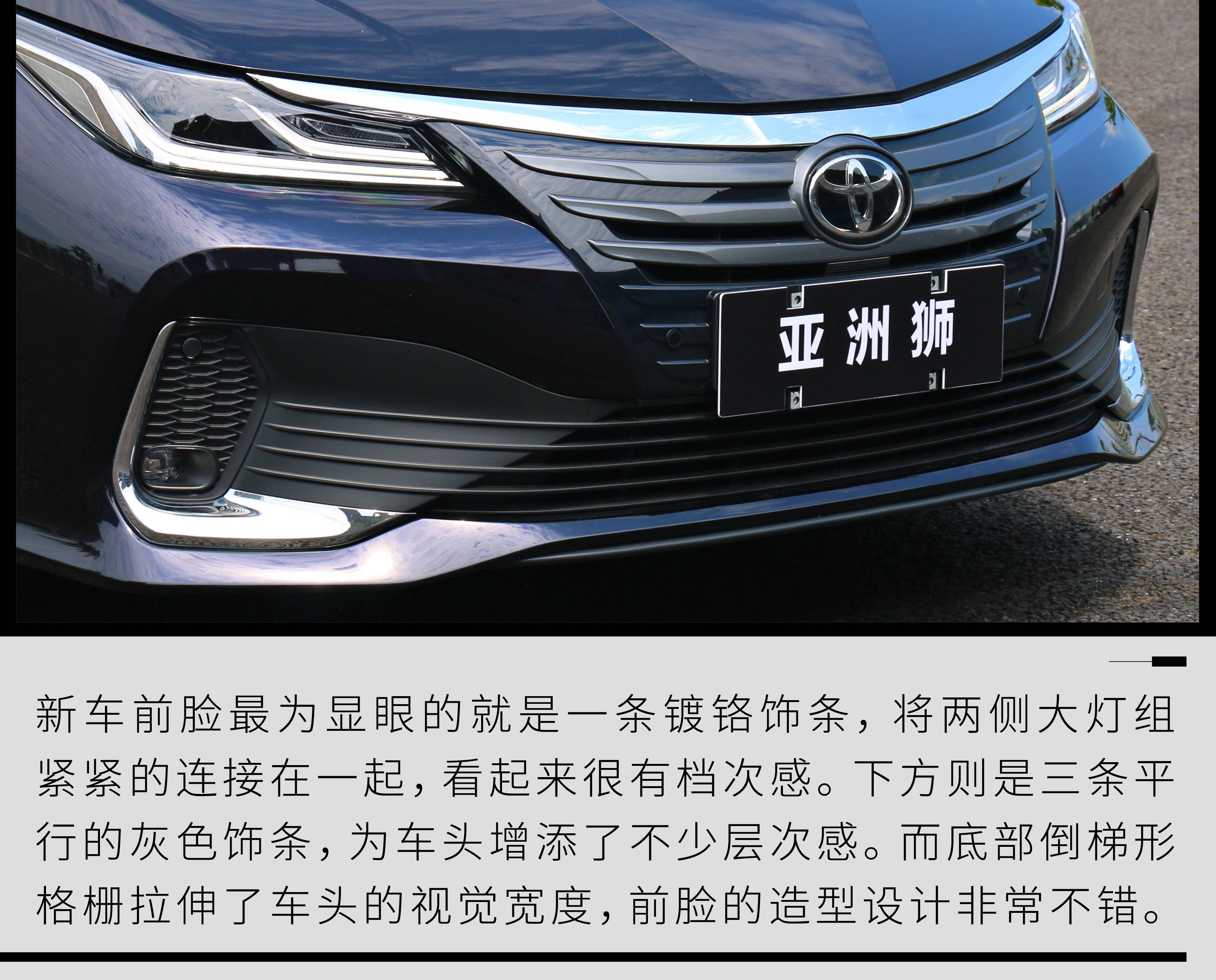 一款做到面面俱到家用轿车试驾一汽丰田亚洲狮