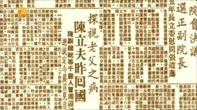 1961年，陈立夫首度回台，为何感到十分不安？