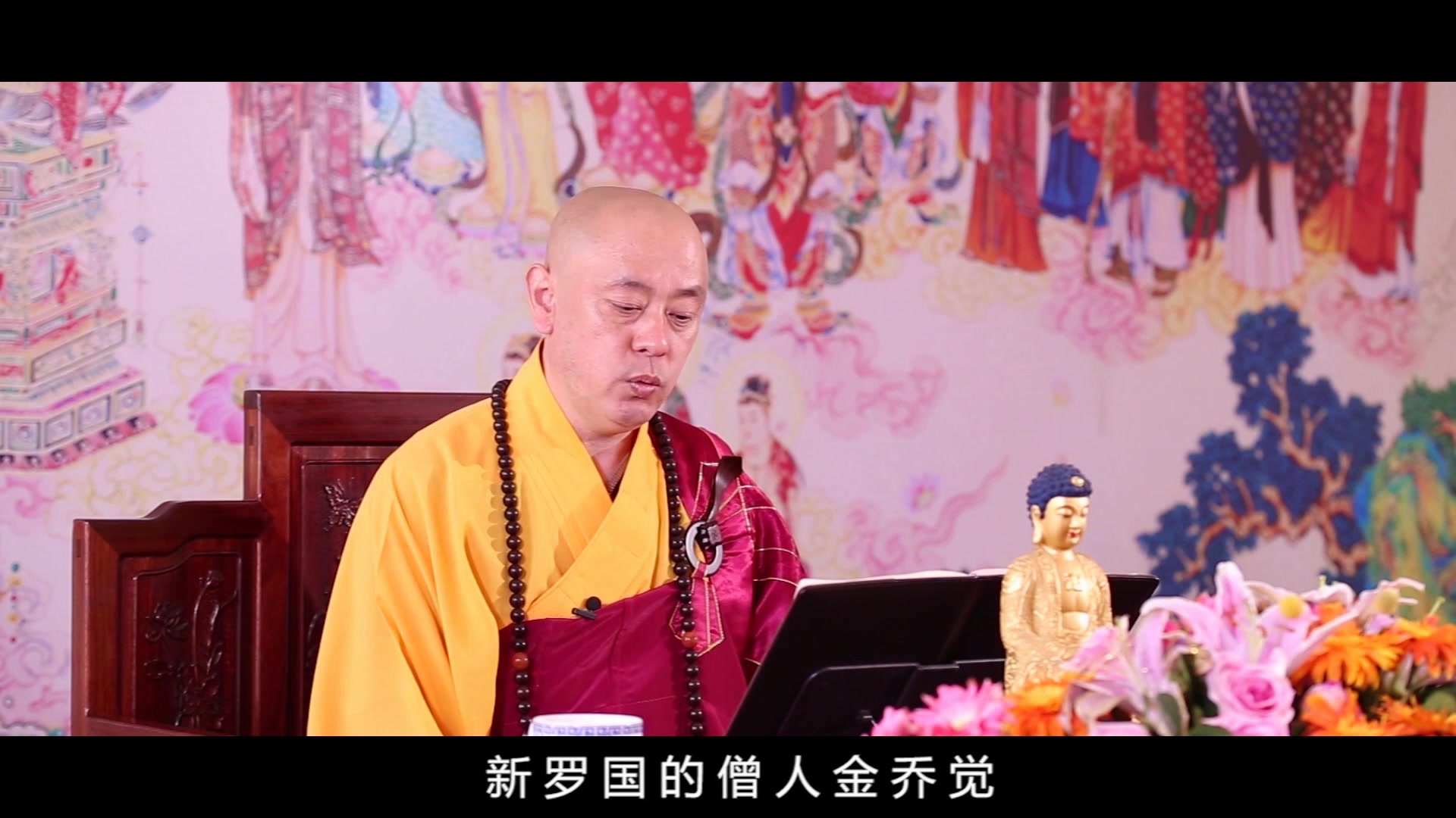 宏圆法师地藏菩萨法身遍满虚空有机即现