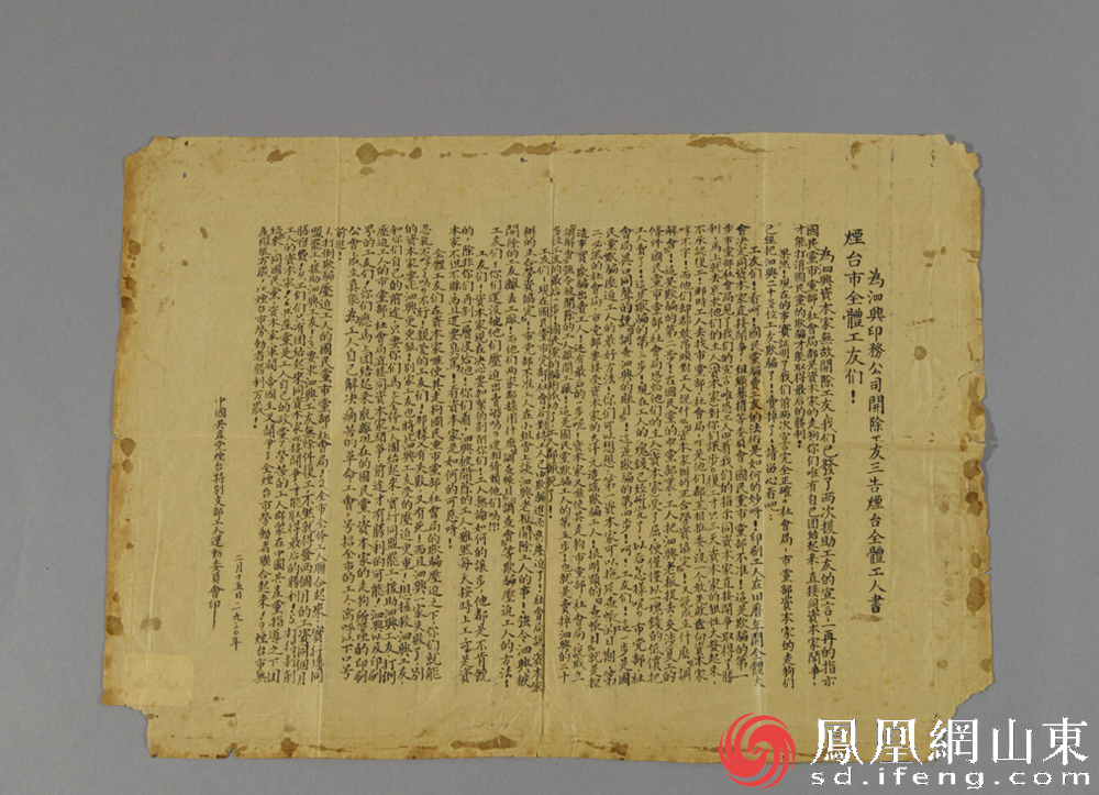 （《告烟台市全体工人书》）