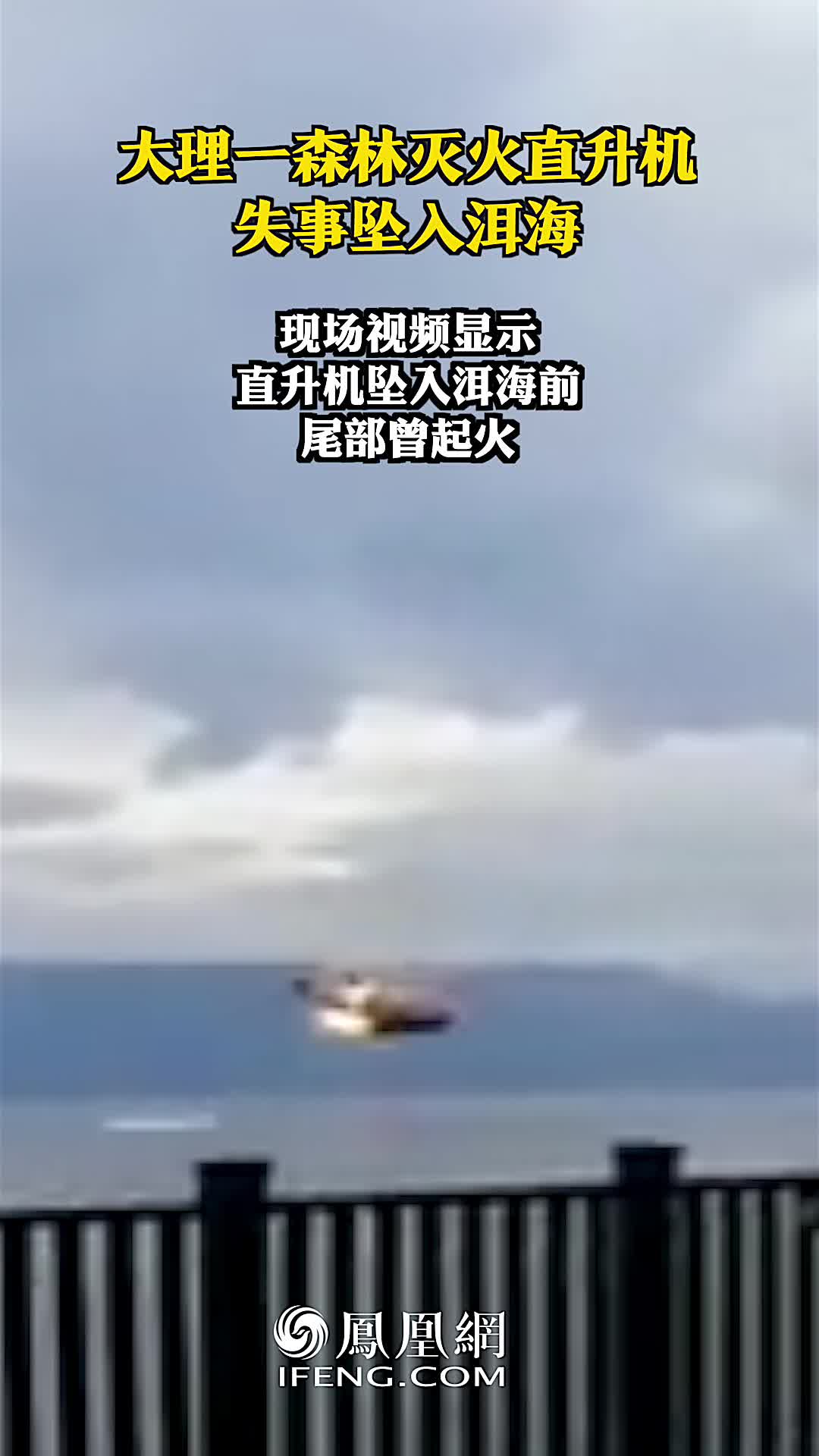 云南直升机坠落图片