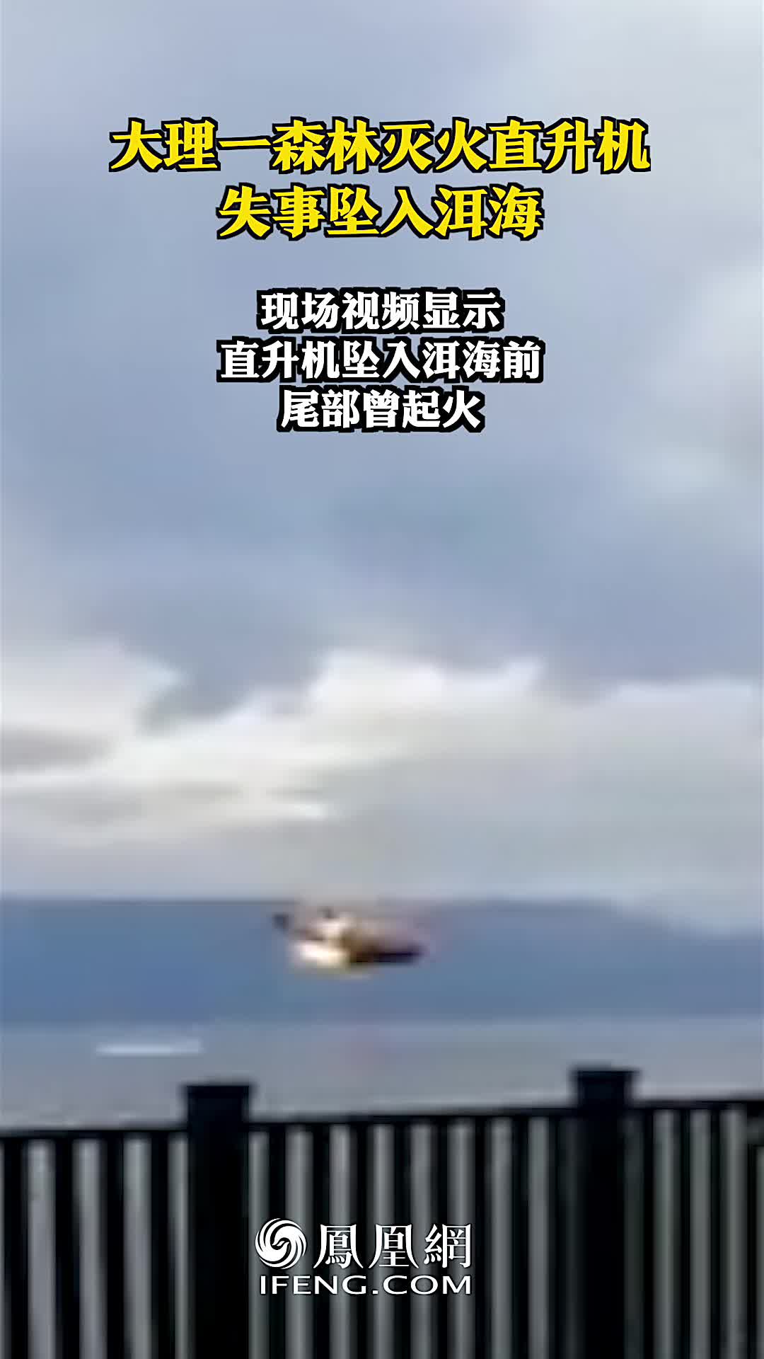 大理直升机坠洱海原因图片