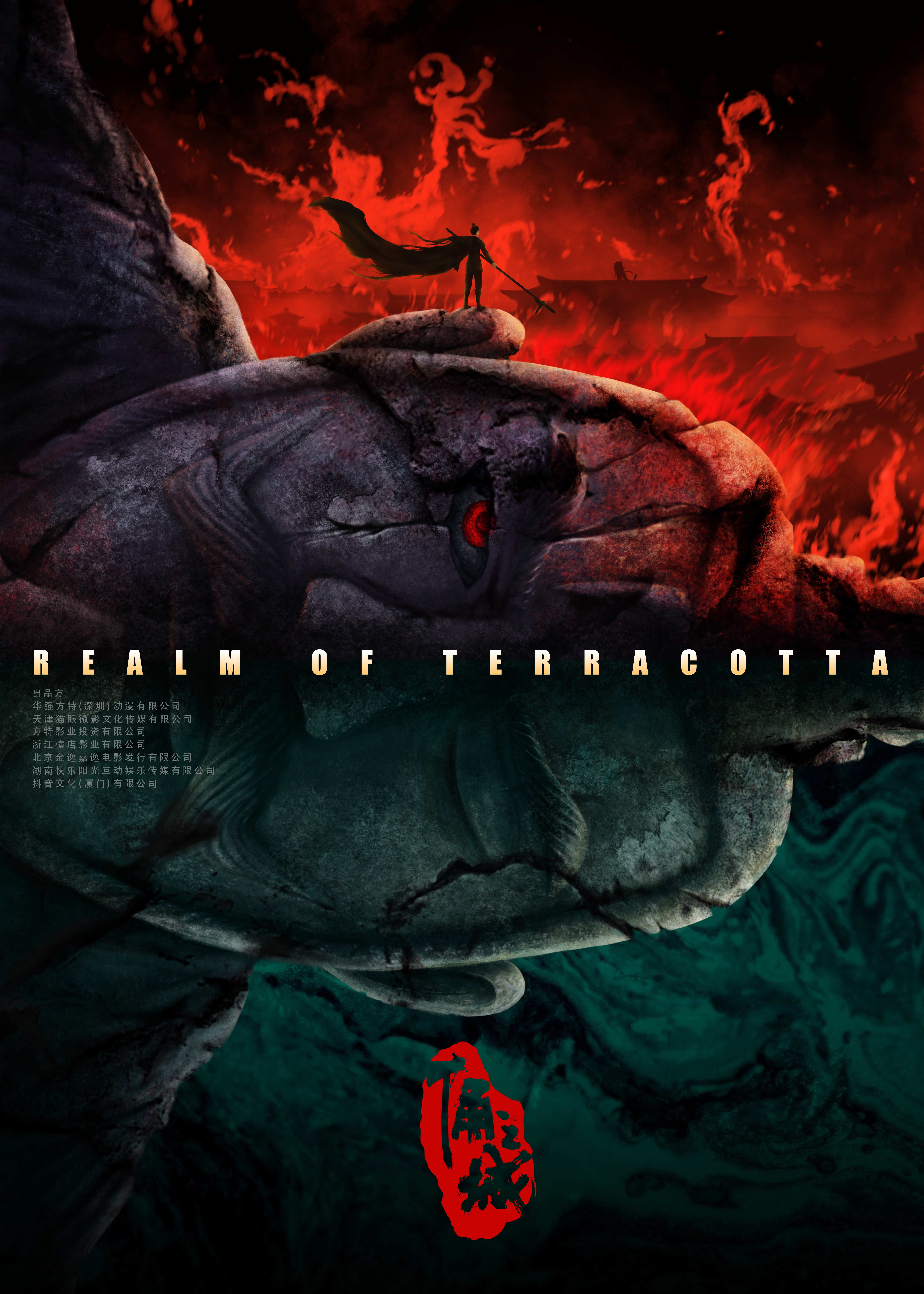 《俑之城》首款海报.